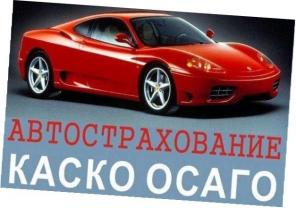 Осаго в Ростове-на-Дону,страхование осаго в Ростове-на-Дону,автострахование в Ростове-на-Дону,страховые компании Ростова-на-Дону,техосмотр в Ростове-на-Дону