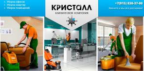 Профессиональная уборка