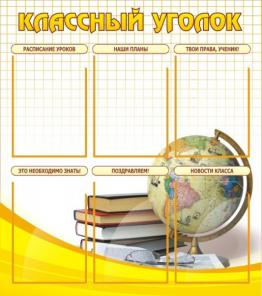 Информационные стенды, таблички, вывески для школ, детских садов, офисов