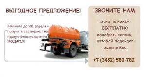Септик под ключ, Гарантия 2 года+Откачка в подарок