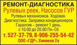 ремонт рулевых реек насосы гур