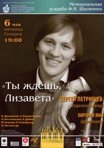 Концерт солиста МГАДМТ им. Н. И. Сац СЕРГЕЯ ПЕТРИЩЕВА
