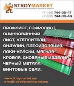 Строительные материалы оптом и в розницу