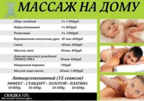Выезд массажиста на дом