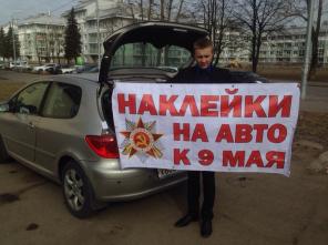 Готовый бизнес наклеек к 9 мая. Версия 2016 года