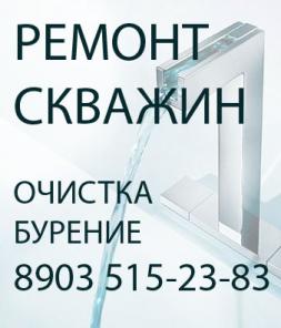 Очистка скважин, ремонт. Монтаж кессонов.Прокачка, размывка скважин