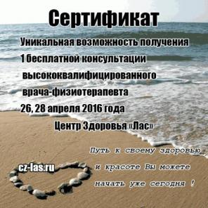 Бесплатная консультация физиотерапевта 26 и 28.04.