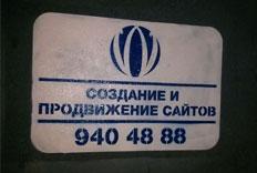 Реклама на асфальте