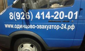 Эвакуатор
