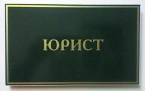 Квалифицированная юридическая помощь