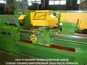 Капитальный ремонт токарных станков 16к20. В продаже имеются станки 16к20 после капитального ремонта.