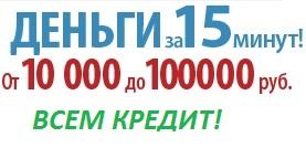 Срочный займ от 5 000 руб.