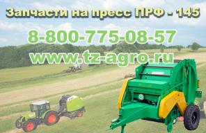 купить прф 145 б у