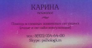 Психолог-консультант