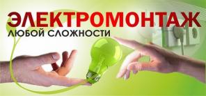 Бригада электромонтажников