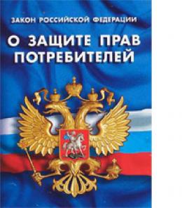Юрист по защите прав потребителей