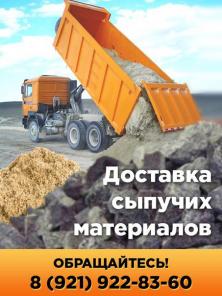 Песок щебень отсев навоз Гатчина