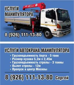 Услуги манипулятора