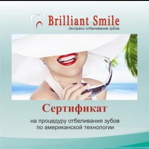 Подарочный сертификат на Отбеливание зубов