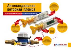Роторная антимагнитная пломба «МR-30»