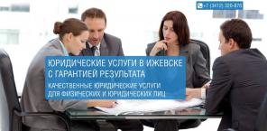 Качественные юридические услуги в Ижевске с гарантией