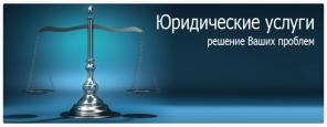 Качественные юридические услуги в Ижевске с гарантией