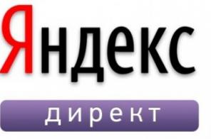 Контекстная реклама Yandex Direct