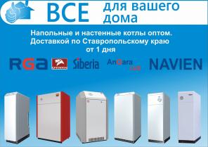 Настенные и напольные газовые котлы оптом