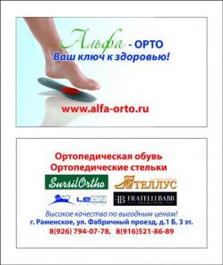 Детская ортопедическая обувь