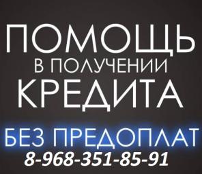Один звонок и деньги Ваши.