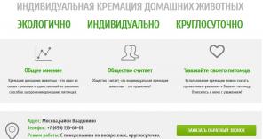 Кремировать кошку Отрадное.