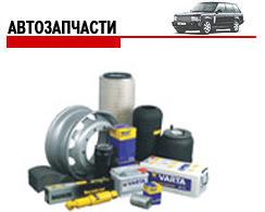 ПОНАДОБИЛИСЬ ЗАПЧАСТИ ДЛЯ ВАШЕГО АВТО, ЗВОНИТЕ МЫ ПОМОЖЕМ.