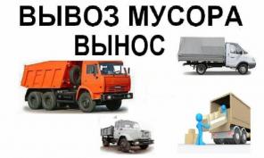 Переезды, вывоз мусора, Жуковский, Раменское.