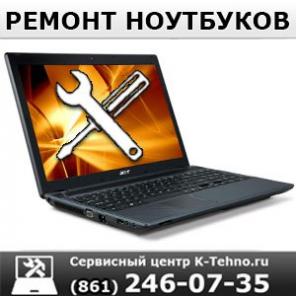 Ремонт ноутбуков в Краснодаре