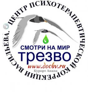 Анапа. Психотерапия. Психотерапевт