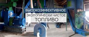 Пеллетные заводы