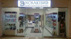 Магазин проф.косметики для волос