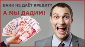 Кредит наличными в Москве до 5.000.000 р. Без залога и авансов!