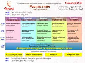 Феникс -фестиваль молодости и красоты 16 июля 2016
