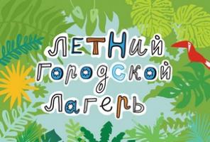 Детский летний лагерь