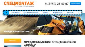 Спецтехника в аренду в Саратове и Энгельсе