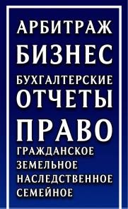 Семейный юрист