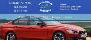 Автоломбард экспресс предоставляет займы под залог автомобилей в Саратове