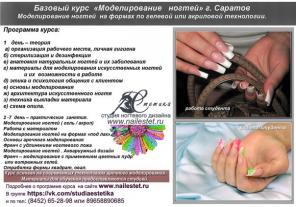 Курсы по маникюру и дизайну ногтей