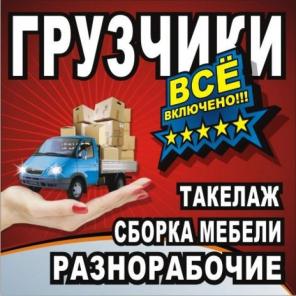 Услуги грузчиков в Иваново