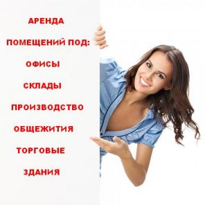 Аренда помещений. Низкий Арендный Ценник.