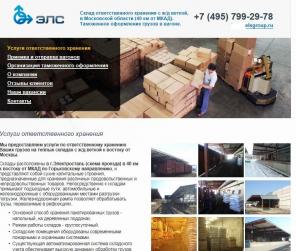 *Склад ответственного хранения с жд веткой