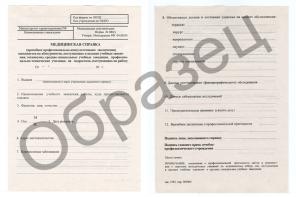 Для поступления в колледж справка 086 у медицинская с доставкой