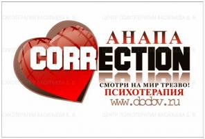 Анапа. Психотерапия. Психотерапевт