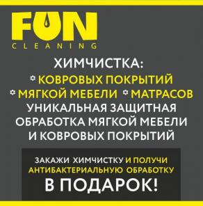 Химчистка мебели (текстиль/кожа), ковров, матрасов